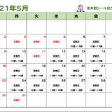 串木野シール会５月の営業カレンダー