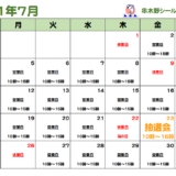 串木野シール会７月の営業カレンダー