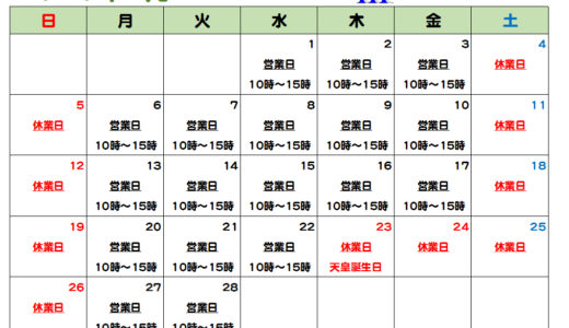 串木野シール会２月の営業カレンダー