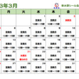 串木野シール会３月の営業カレンダー