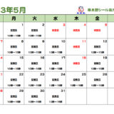 串木野シール会５月の営業カレンダー