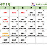 串木野シール会１月の営業カレンダー