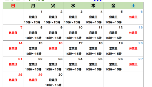 串木野シール会４月の営業カレンダー