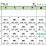 串木野シール会６月の営業カレンダー