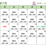串木野シール会７月の営業カレンダー