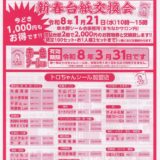 トロちゃん通信１月号