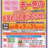 トロちゃん通信２月号